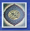 موقع القرآن الكريم